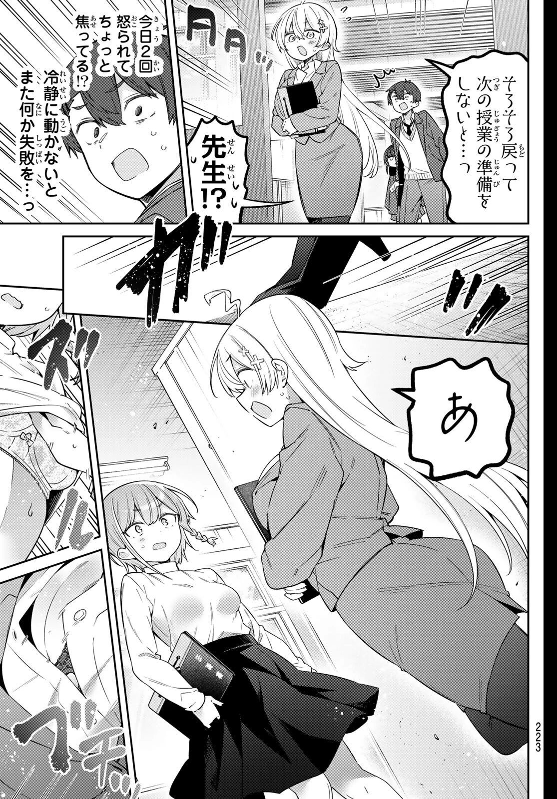 よわよわ先生 第148話 - 7
