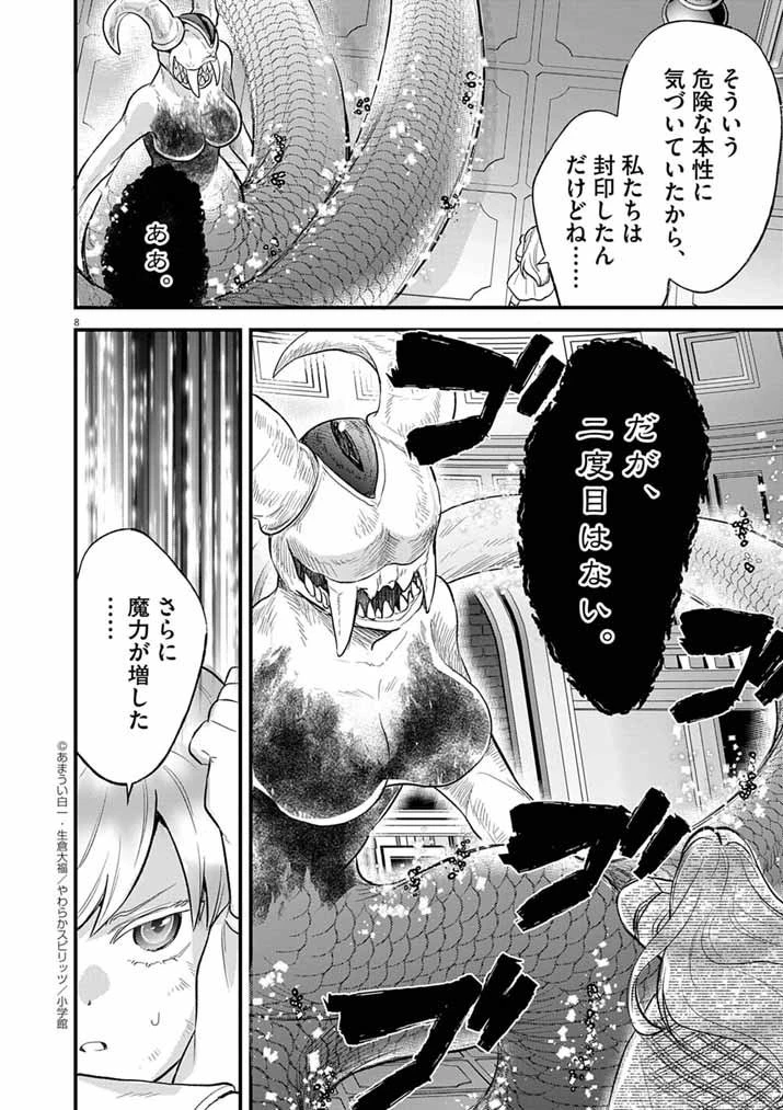 Mahougakuen demo Aisareru 強すぎて勇者パーティーを卒業した最強剣士、魔法学園でも愛される 第72話 - 8