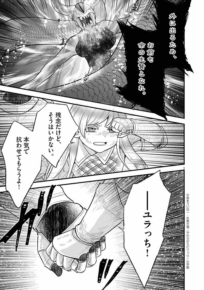 Mahougakuen demo Aisareru 強すぎて勇者パーティーを卒業した最強剣士、魔法学園でも愛される 第72話 - 9