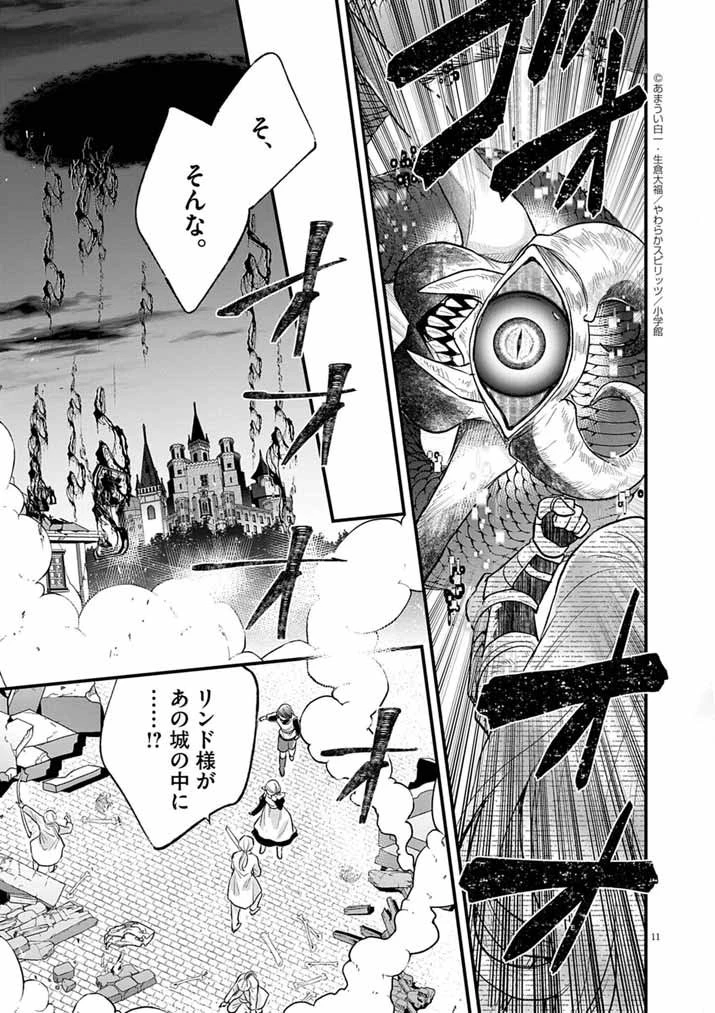 Mahougakuen demo Aisareru 強すぎて勇者パーティーを卒業した最強剣士、魔法学園でも愛される 第72話 - 11