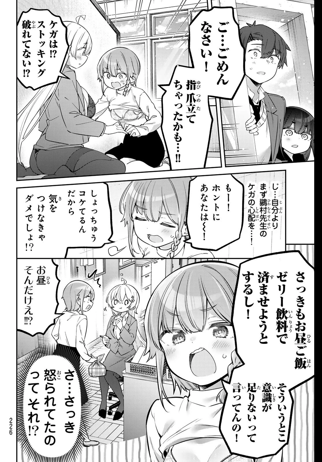 よわよわ先生 第148話 - 10