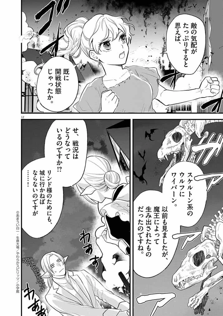 Mahougakuen demo Aisareru 強すぎて勇者パーティーを卒業した最強剣士、魔法学園でも愛される 第72話 - 12