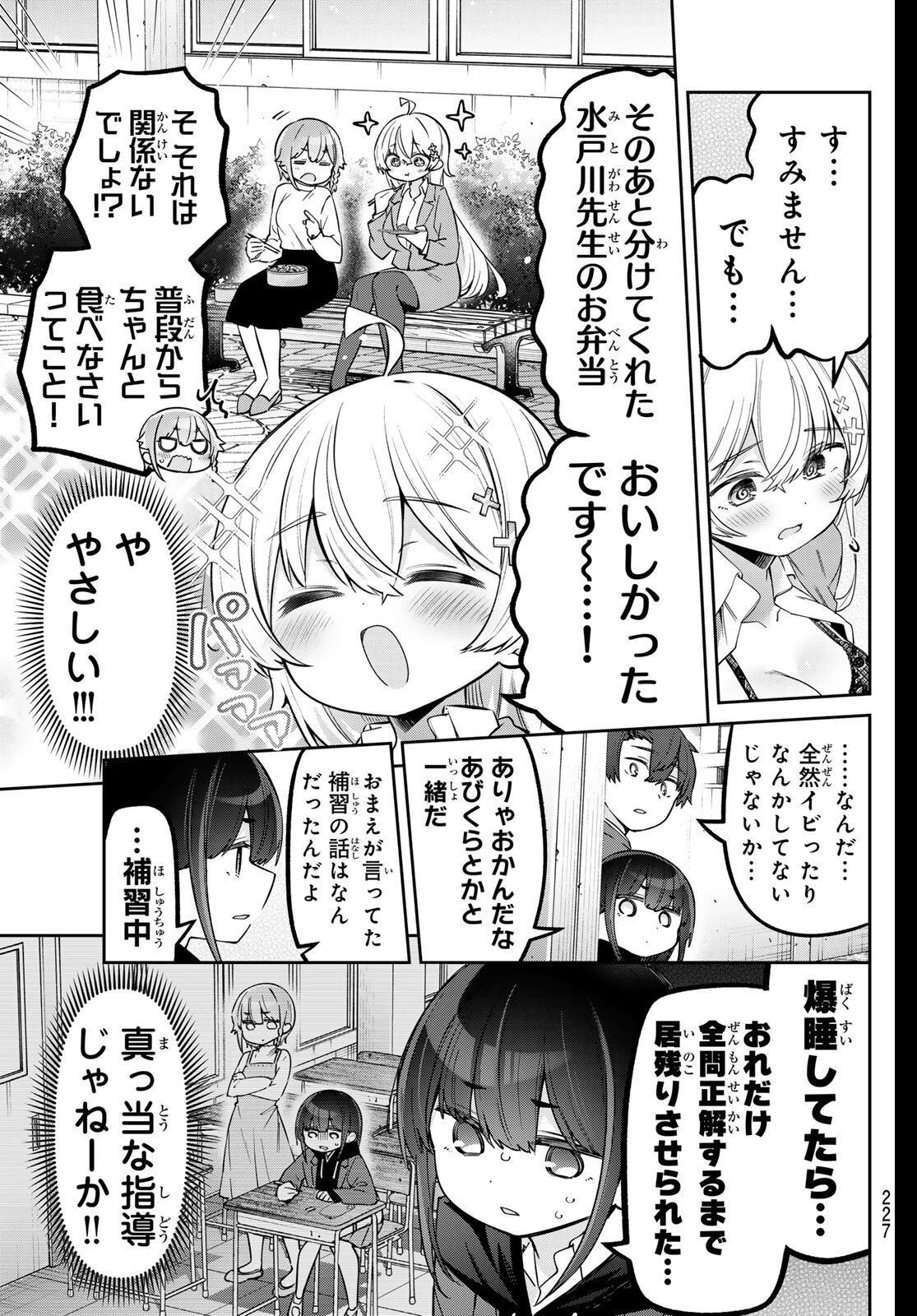 よわよわ先生 第148話 - 11