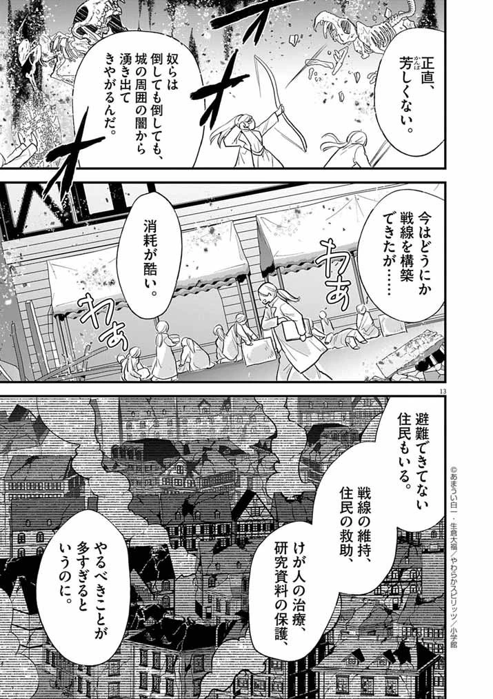 Mahougakuen demo Aisareru 強すぎて勇者パーティーを卒業した最強剣士、魔法学園でも愛される 第72話 - 13