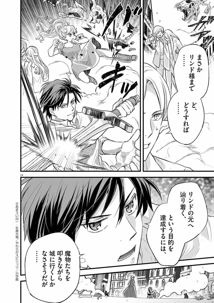 Mahougakuen demo Aisareru 強すぎて勇者パーティーを卒業した最強剣士、魔法学園でも愛される 第72話 - 14