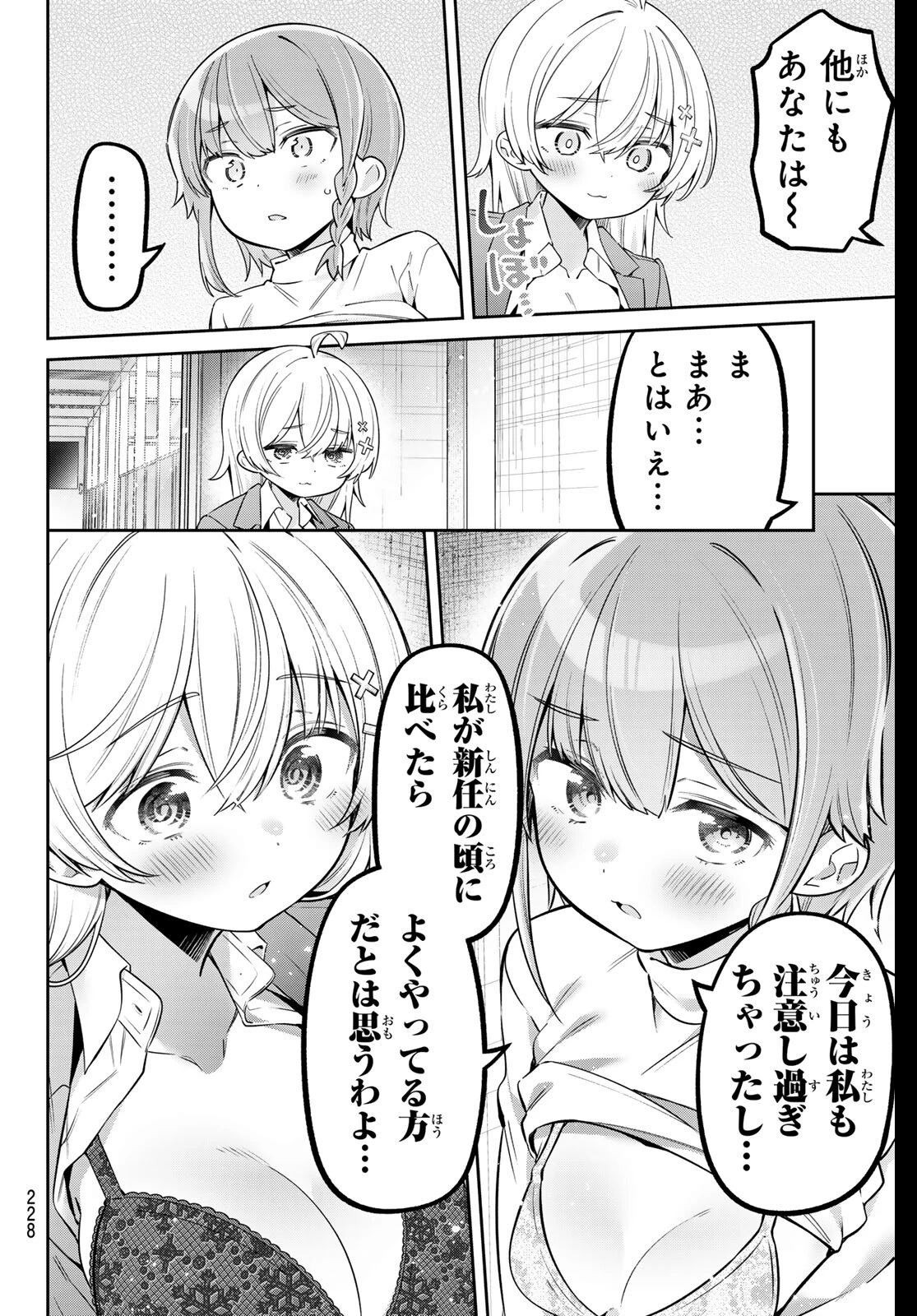 よわよわ先生 第148話 - 12