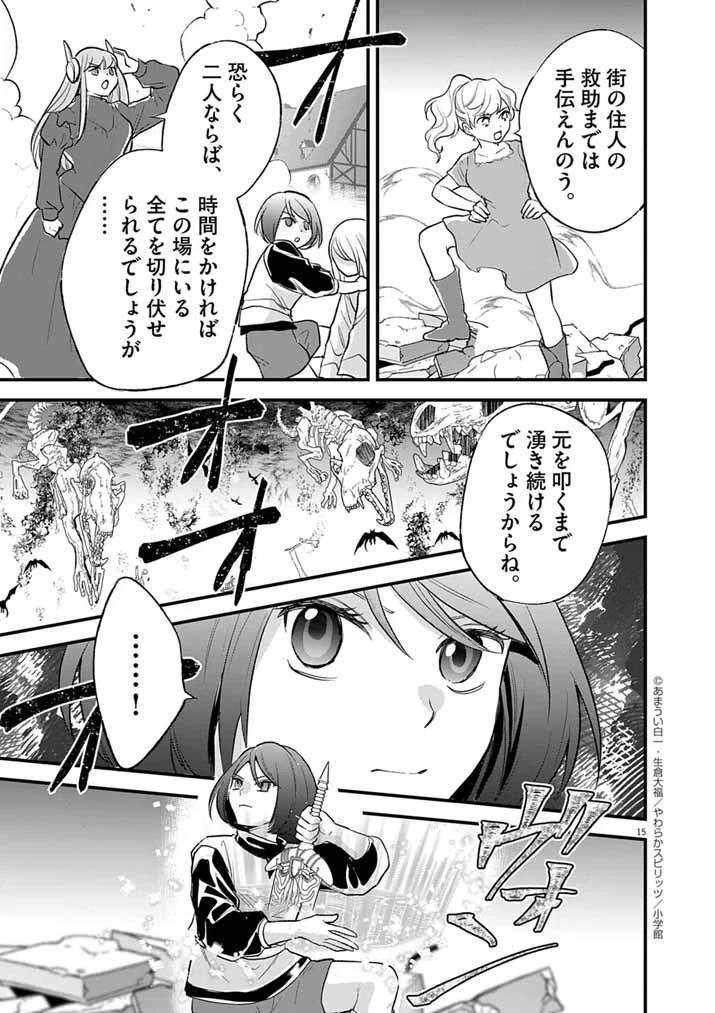 Mahougakuen demo Aisareru 強すぎて勇者パーティーを卒業した最強剣士、魔法学園でも愛される 第72話 - 15