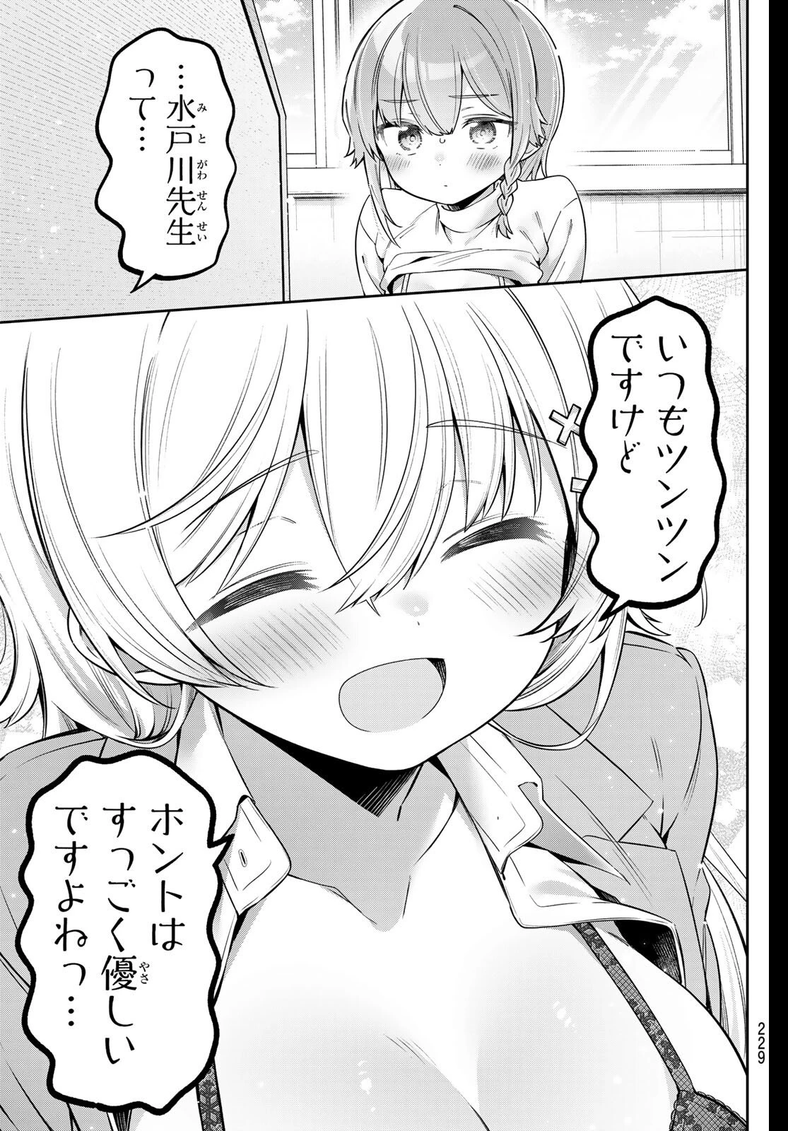 よわよわ先生 第148話 - 13