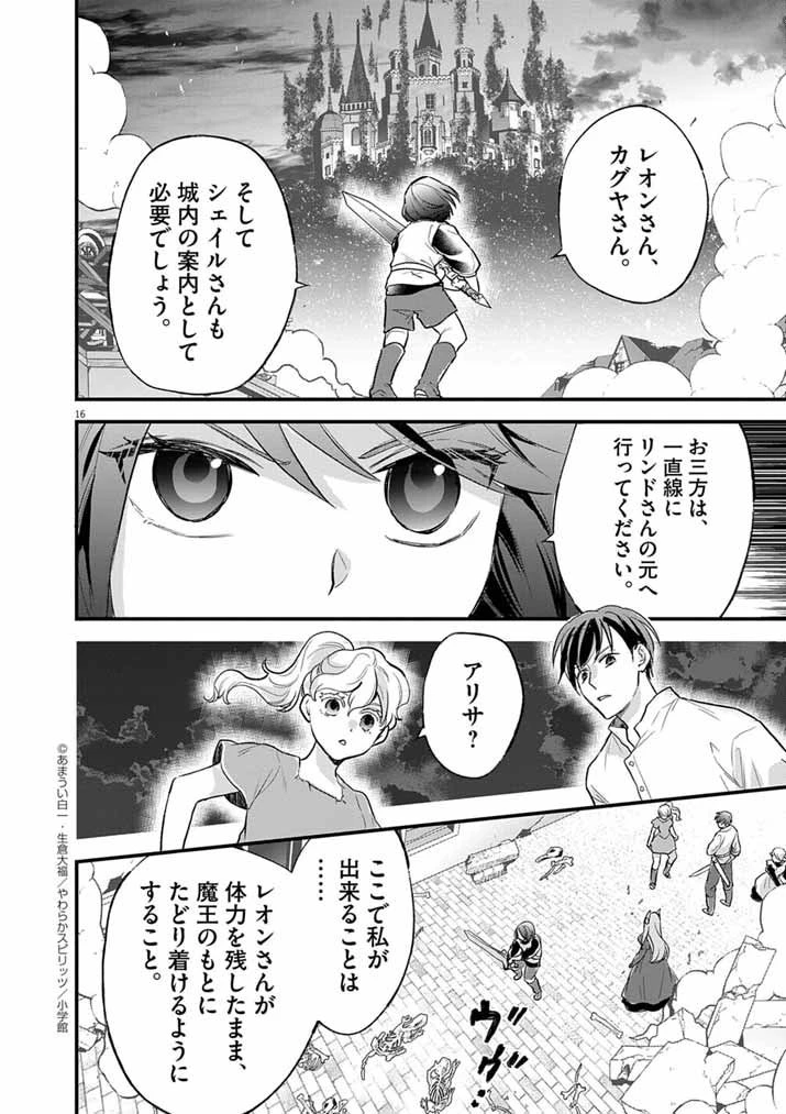 Mahougakuen demo Aisareru 強すぎて勇者パーティーを卒業した最強剣士、魔法学園でも愛される 第72話 - 16