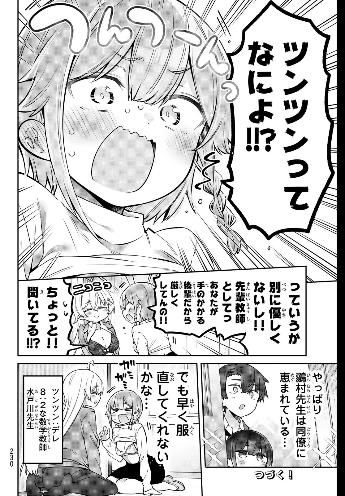 よわよわ先生 第148話 - 14