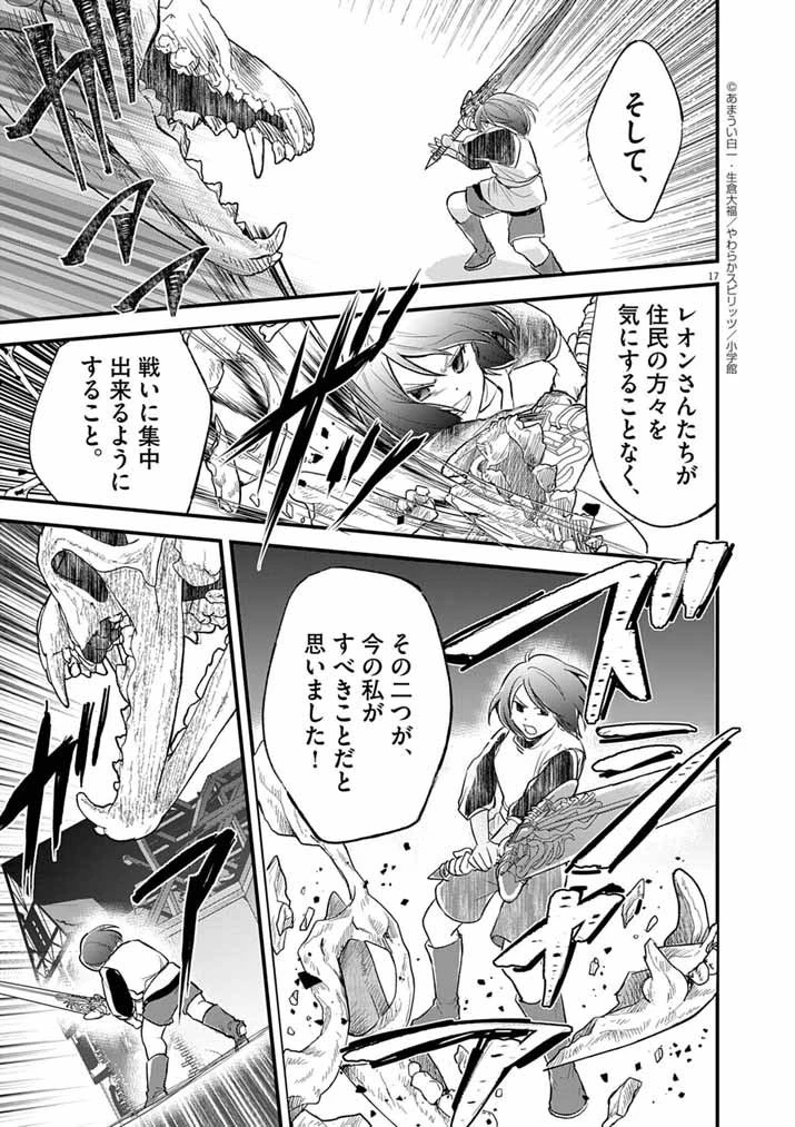 Mahougakuen demo Aisareru 強すぎて勇者パーティーを卒業した最強剣士、魔法学園でも愛される 第72話 - 17