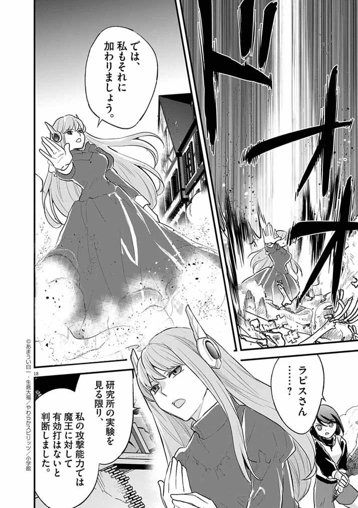 Mahougakuen demo Aisareru 強すぎて勇者パーティーを卒業した最強剣士、魔法学園でも愛される 第72話 - 18