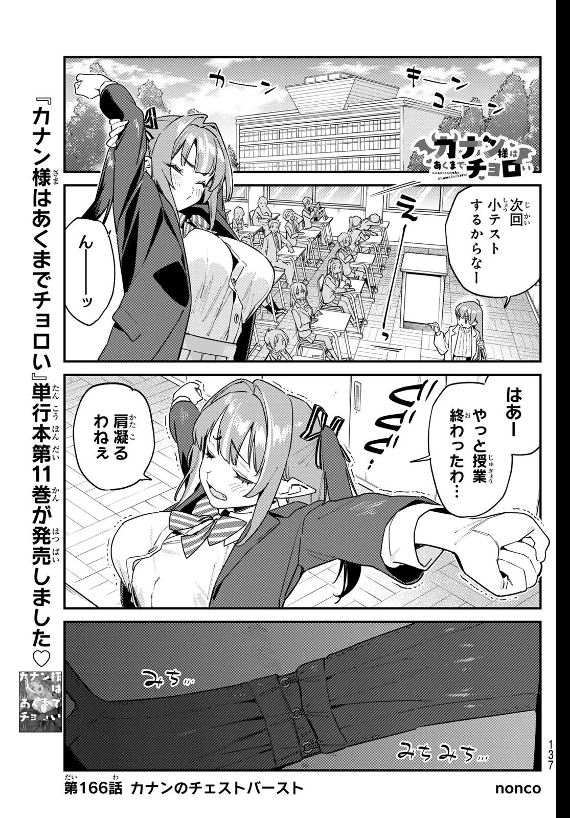 カナン様はあくまでチョロい 第166話 - 1