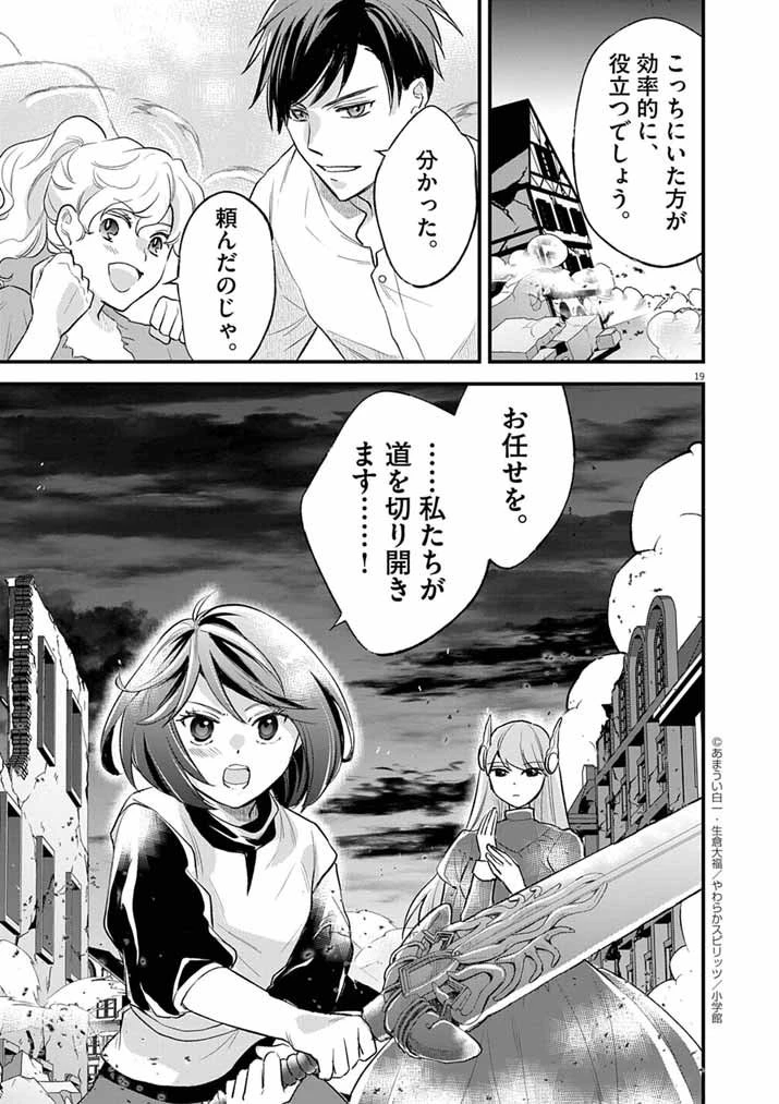 Mahougakuen demo Aisareru 強すぎて勇者パーティーを卒業した最強剣士、魔法学園でも愛される 第72話 - 19