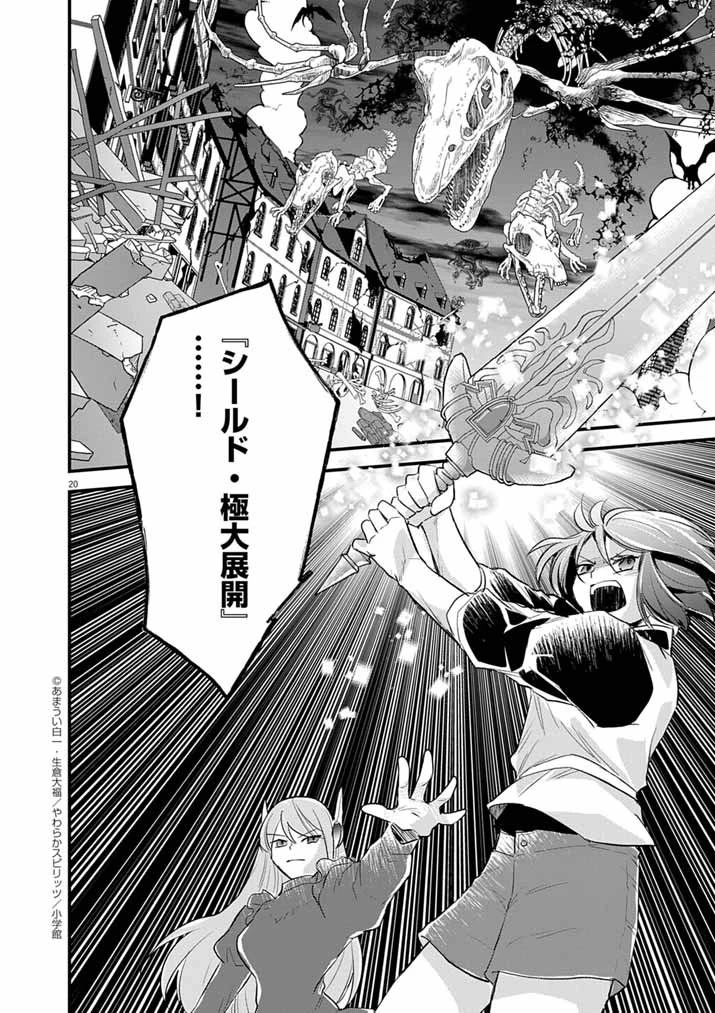 Mahougakuen demo Aisareru 強すぎて勇者パーティーを卒業した最強剣士、魔法学園でも愛される 第72話 - 20