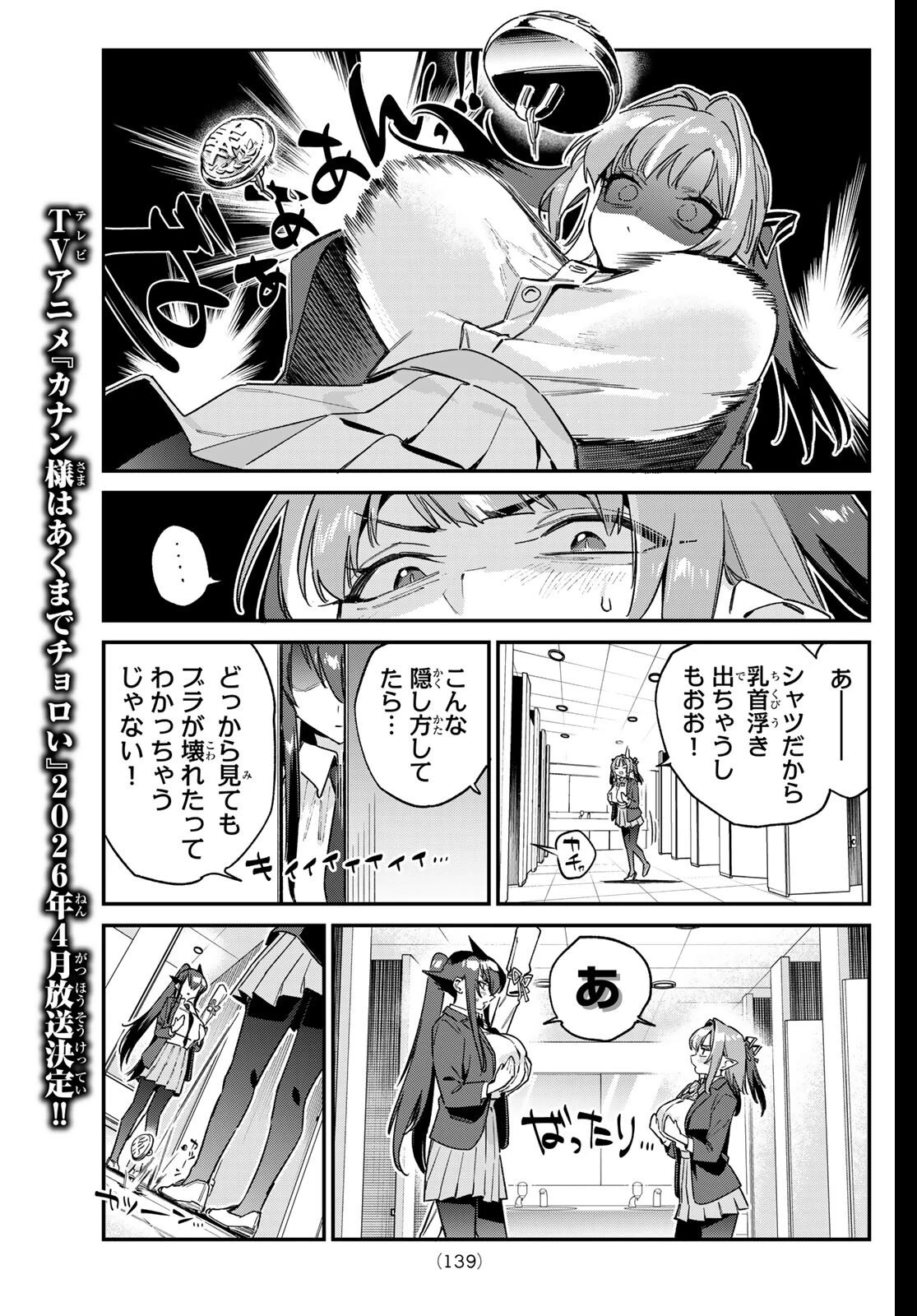 カナン様はあくまでチョロい 第166話 - 3
