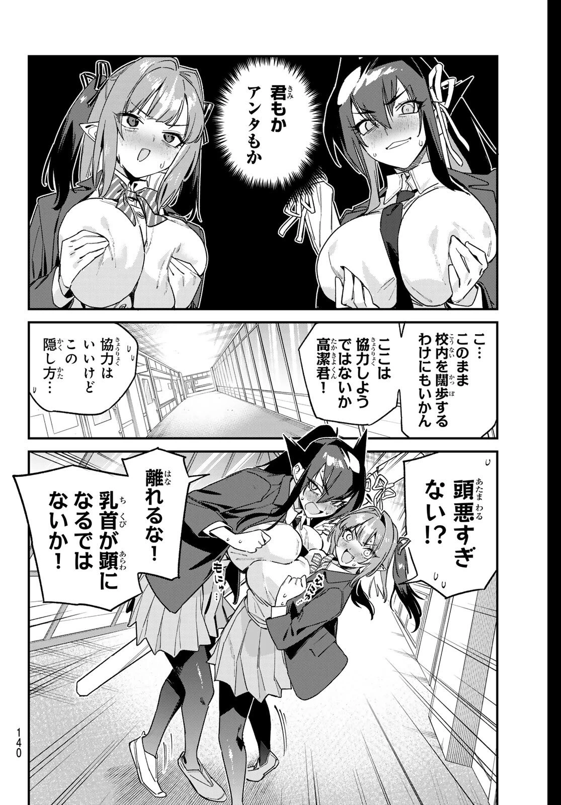 カナン様はあくまでチョロい 第166話 - 4