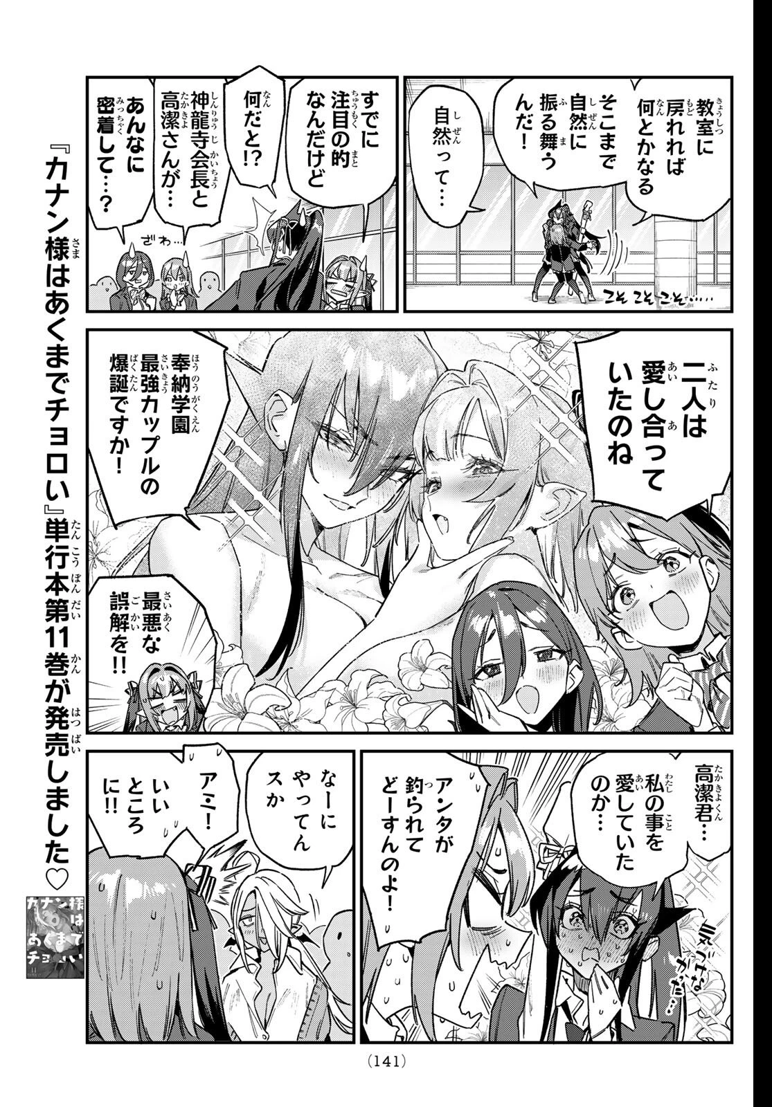 カナン様はあくまでチョロい 第166話 - 5