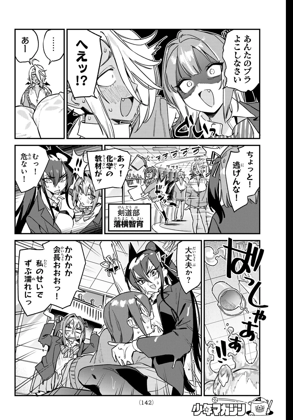 カナン様はあくまでチョロい 第166話 - 6