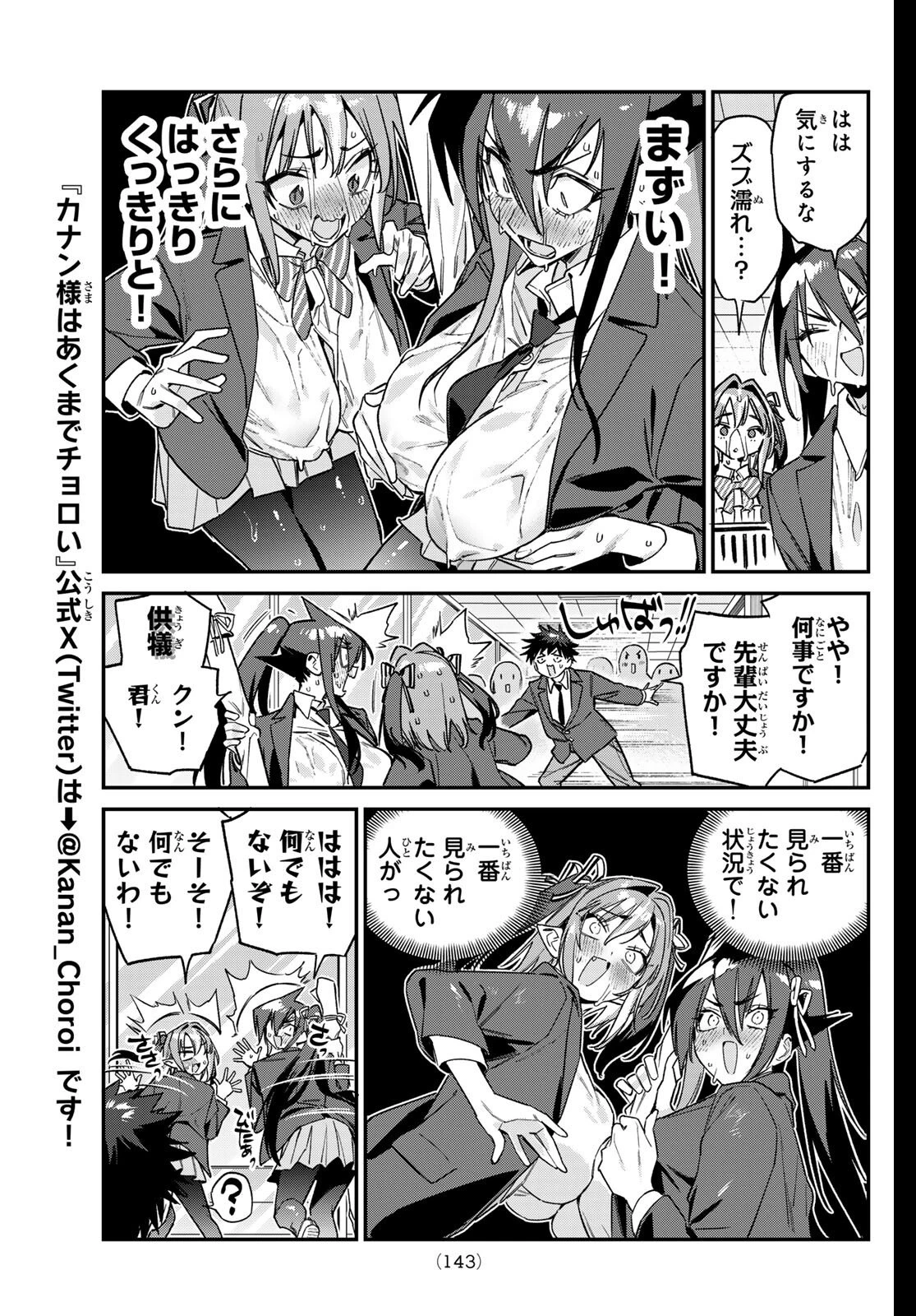 カナン様はあくまでチョロい 第166話 - 7