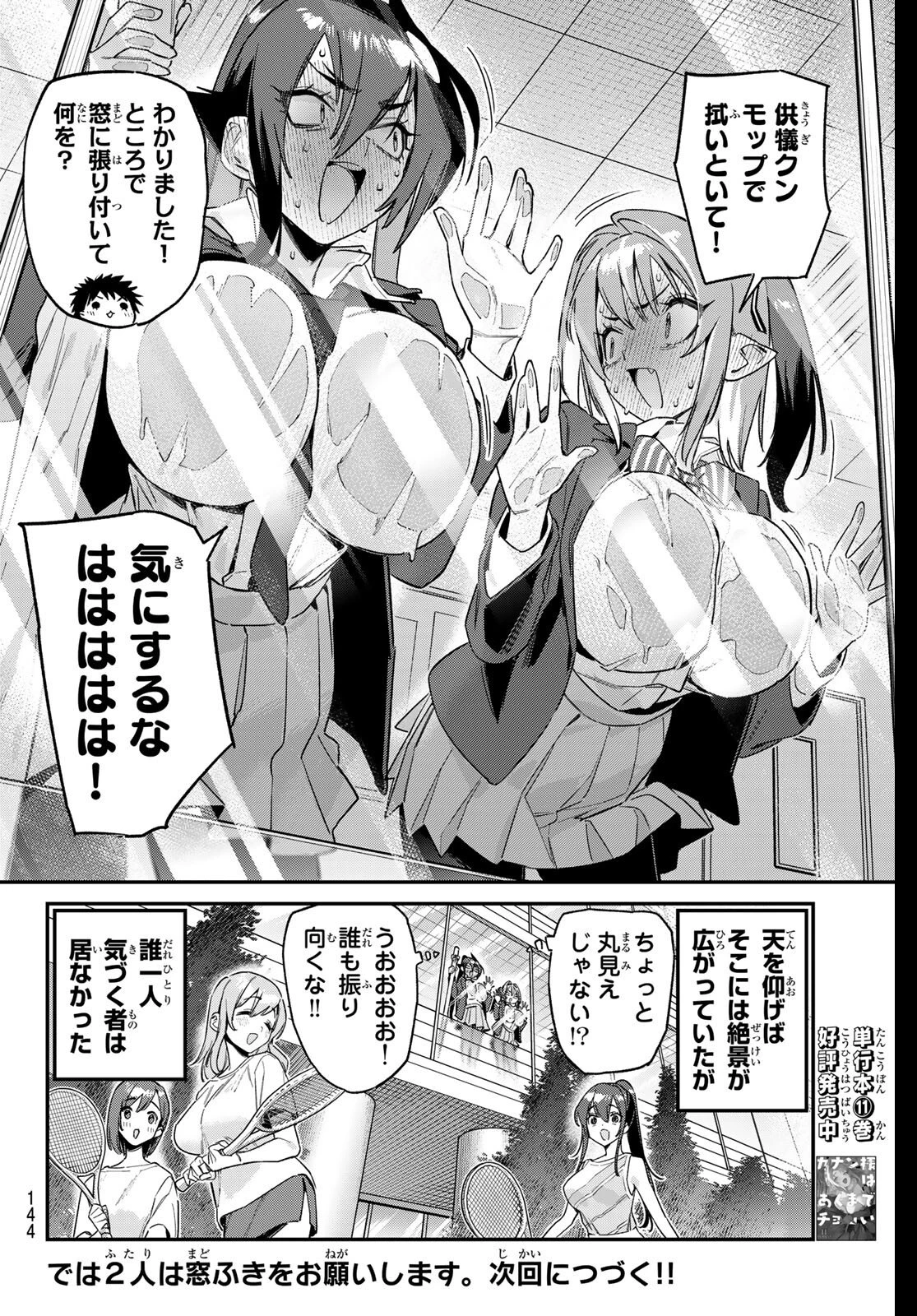カナン様はあくまでチョロい 第166話 - 8