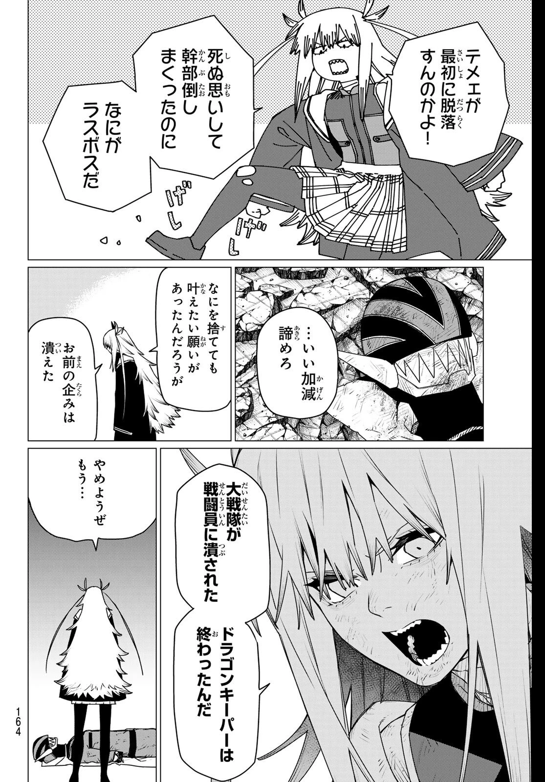 戦隊大失格 第201話 - 2