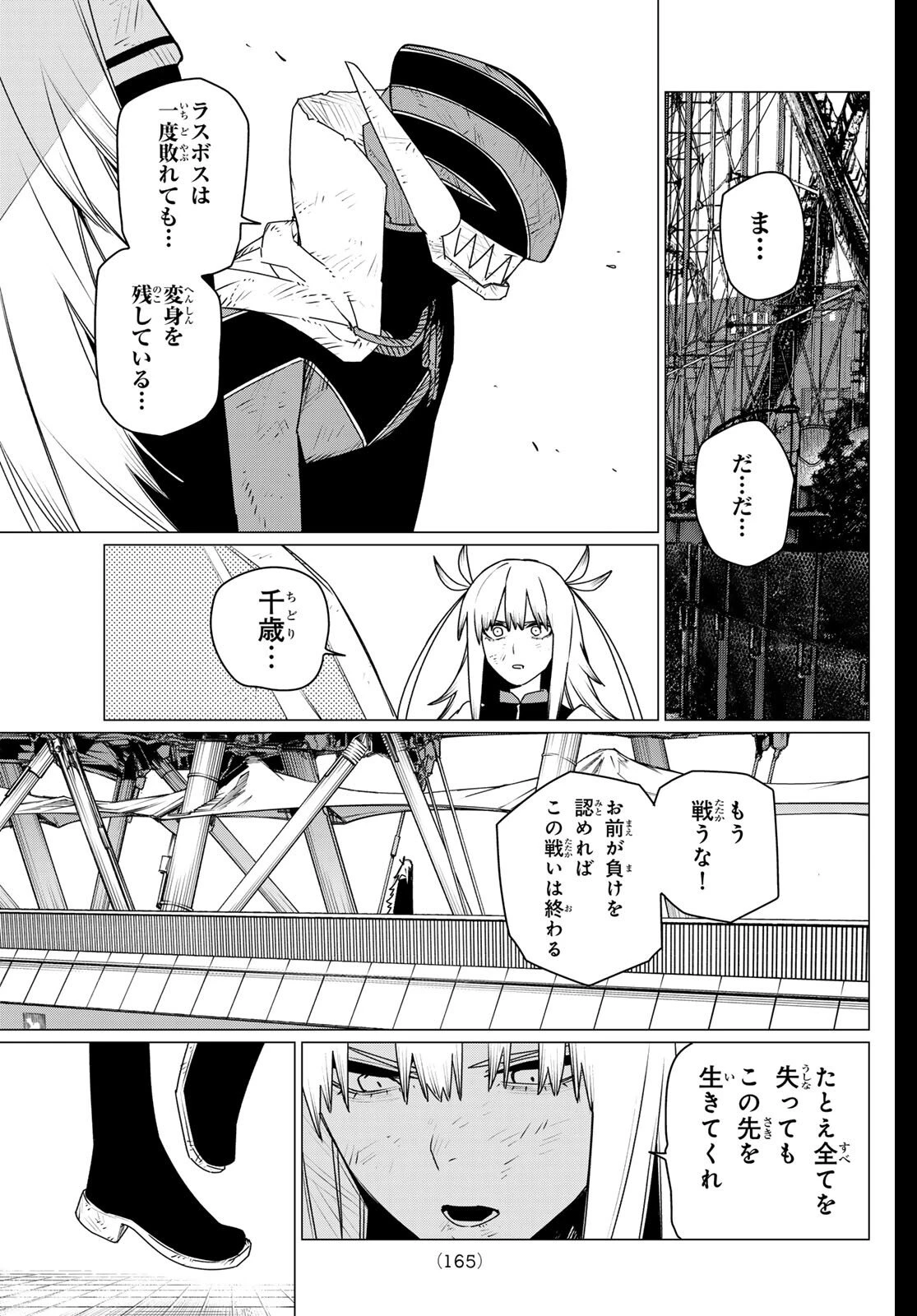 戦隊大失格 第201話 - 3