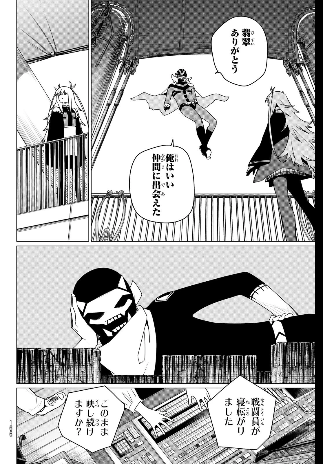 戦隊大失格 第201話 - 4