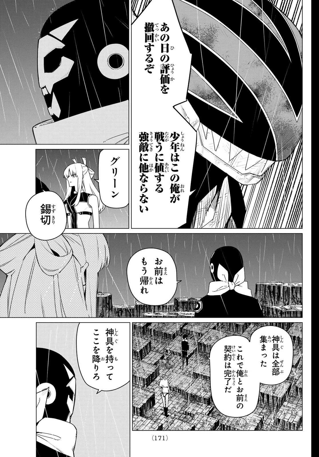 戦隊大失格 第201話 - 9