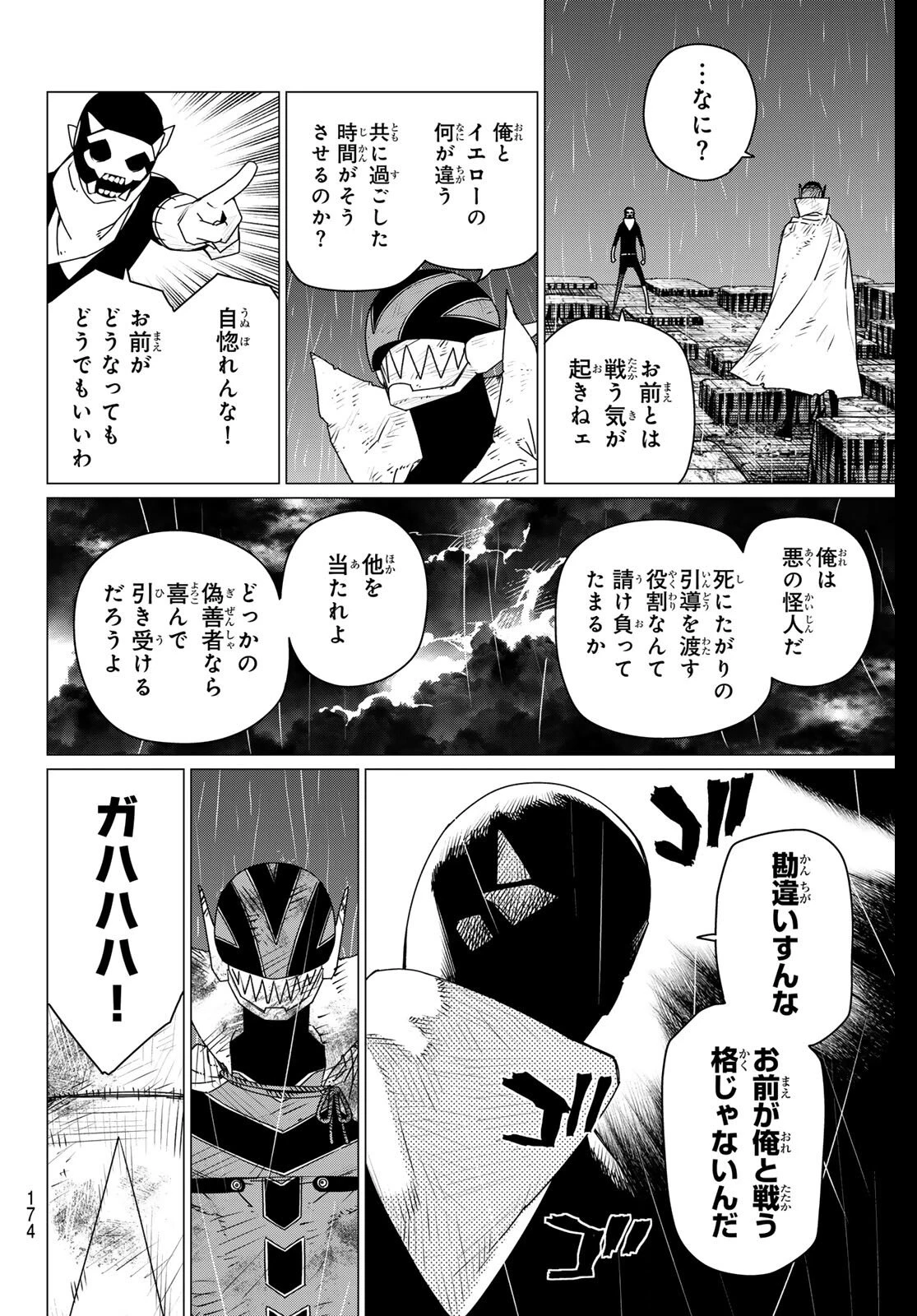 戦隊大失格 第201話 - 12
