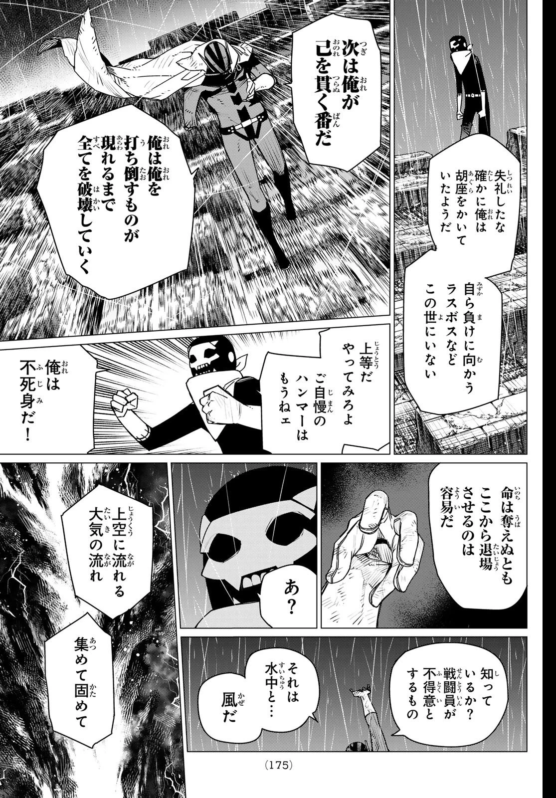 戦隊大失格 第201話 - 13