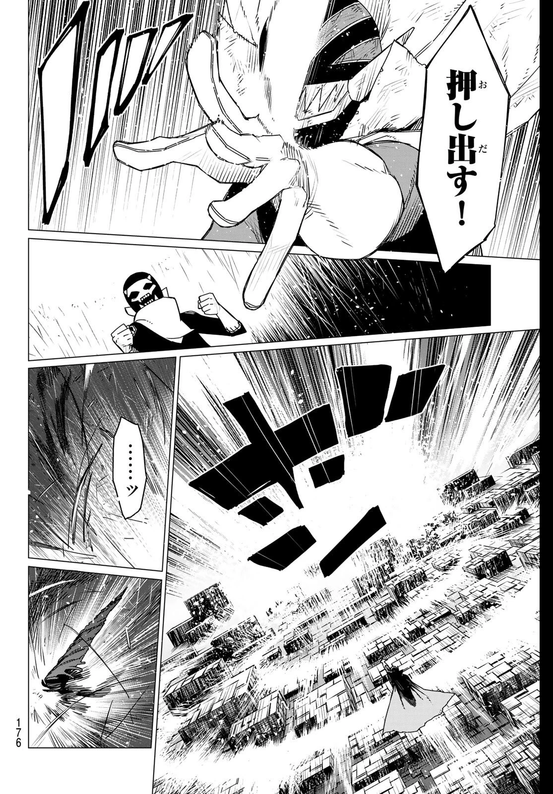 戦隊大失格 第201話 - 14