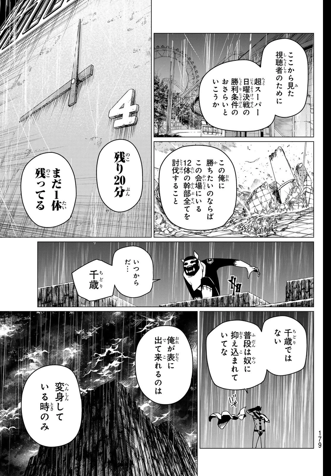 戦隊大失格 第201話 - 17