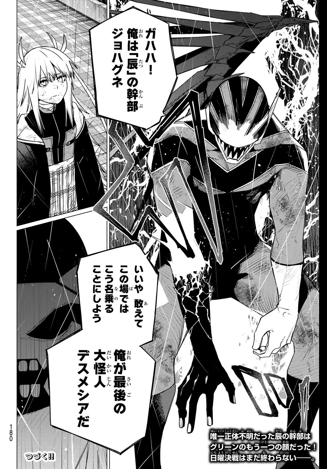 戦隊大失格 第201話 - 18