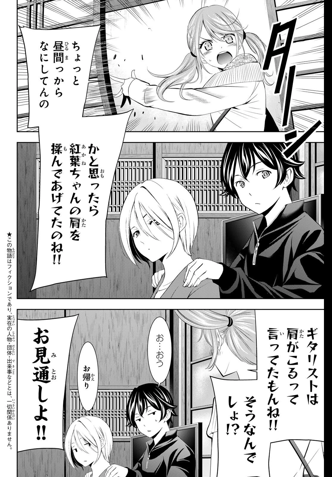 女神のカフェテラス 第217.5話 - 2