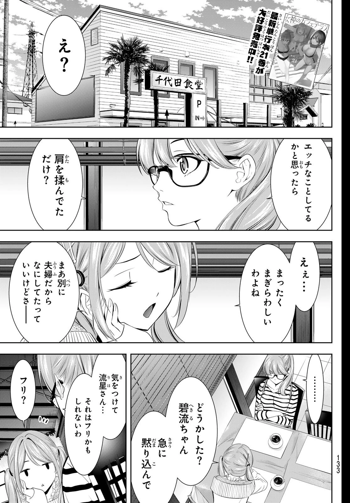 女神のカフェテラス 第217.5話 - 3
