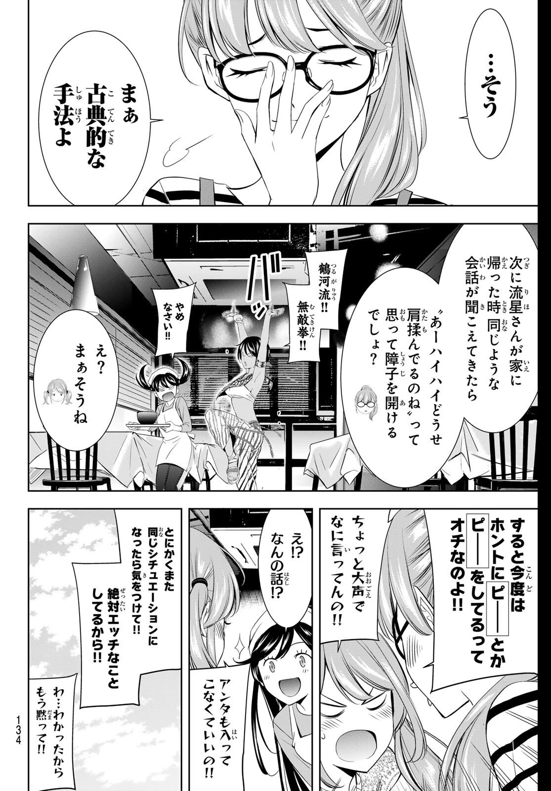 女神のカフェテラス 第217.5話 - 4