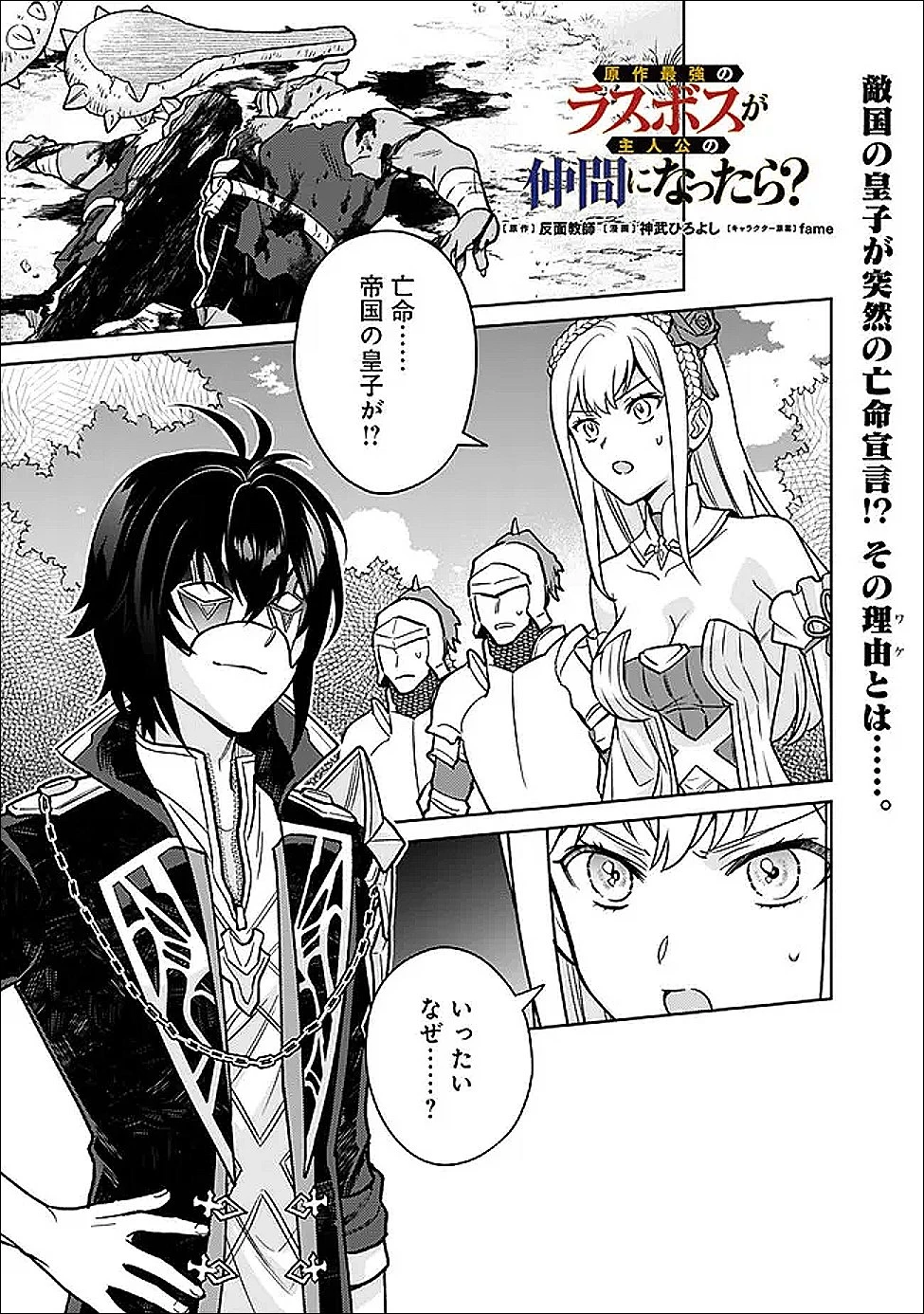 原作最強のラスボスが主人公の仲間になったら? 第2話 - 1