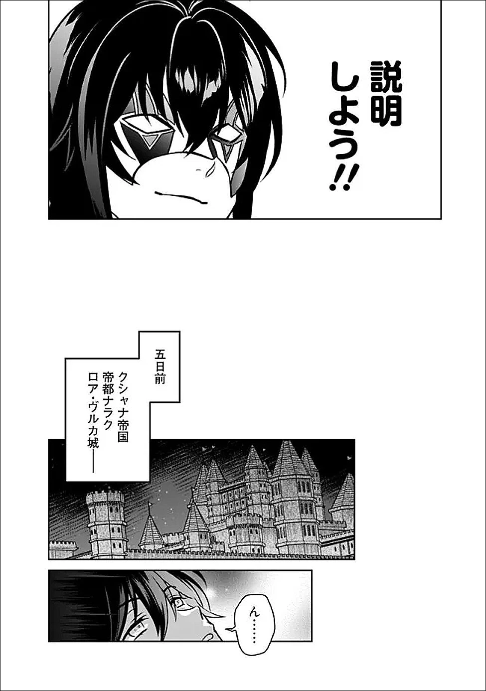 原作最強のラスボスが主人公の仲間になったら? 第2話 - 2