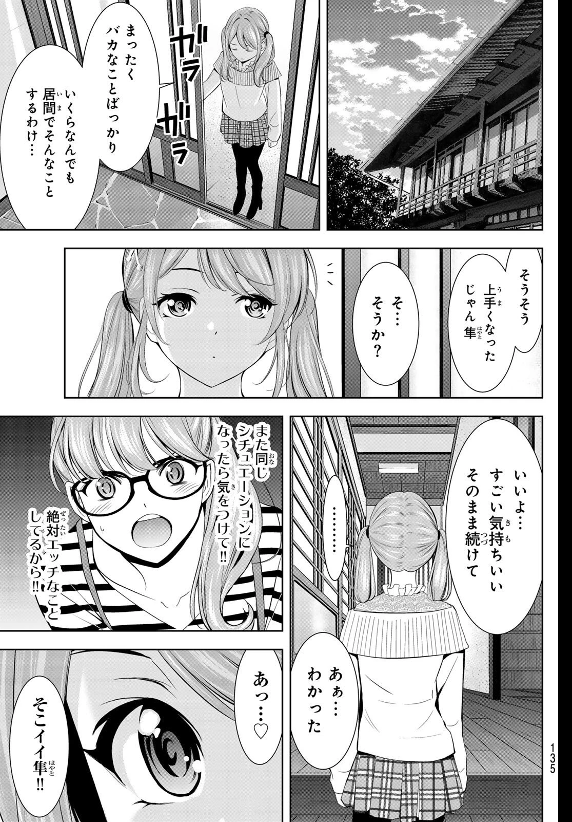 女神のカフェテラス 第217.5話 - 5
