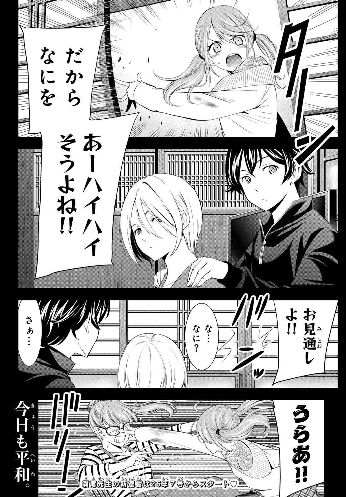 女神のカフェテラス 第217.5話 - 6