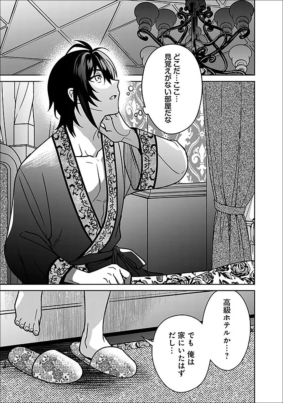 原作最強のラスボスが主人公の仲間になったら? 第2話 - 3