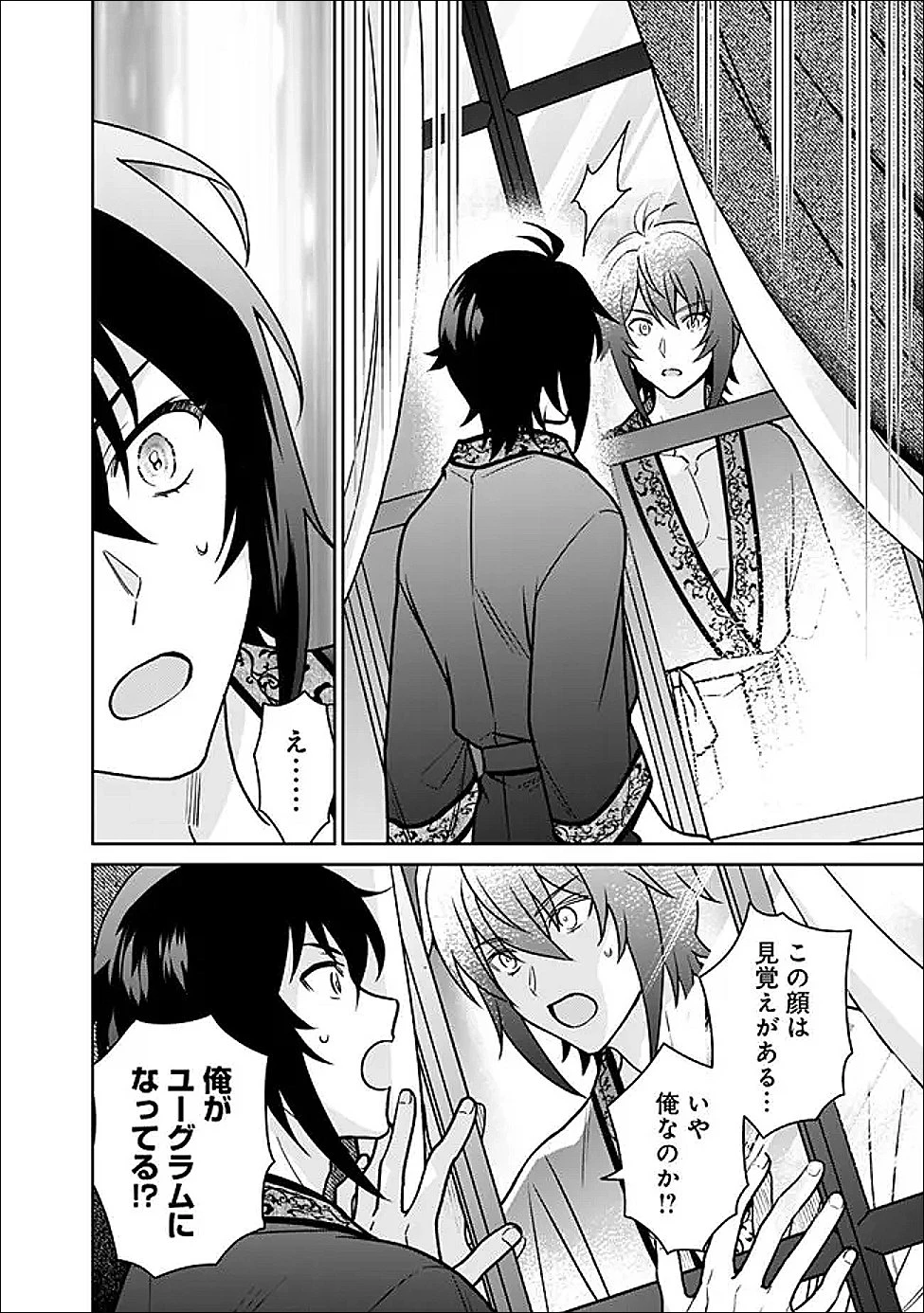 原作最強のラスボスが主人公の仲間になったら? 第2話 - 4