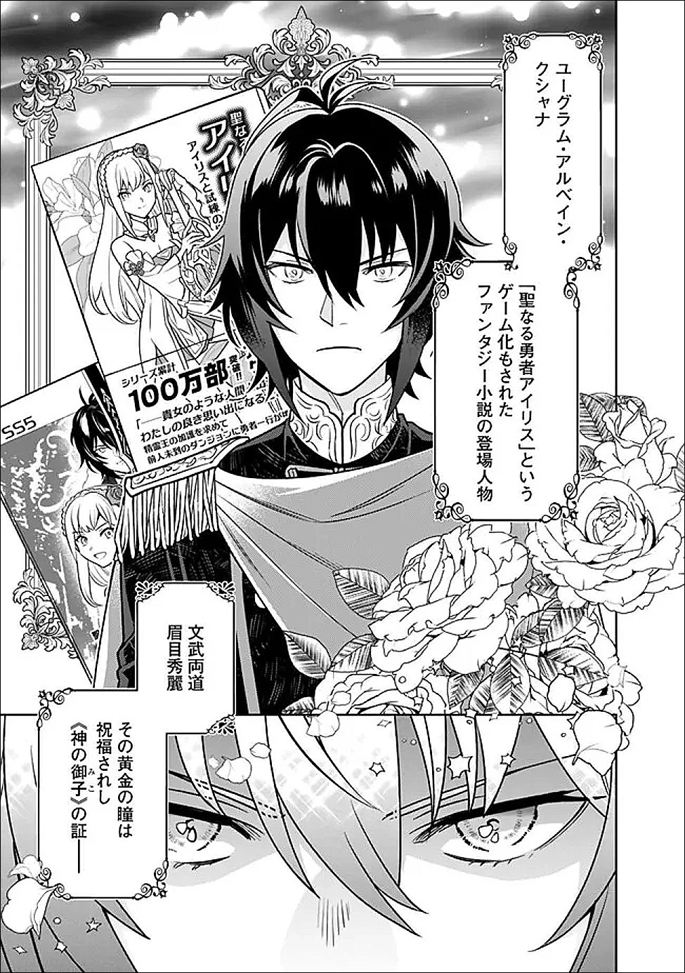 原作最強のラスボスが主人公の仲間になったら? 第2話 - 5