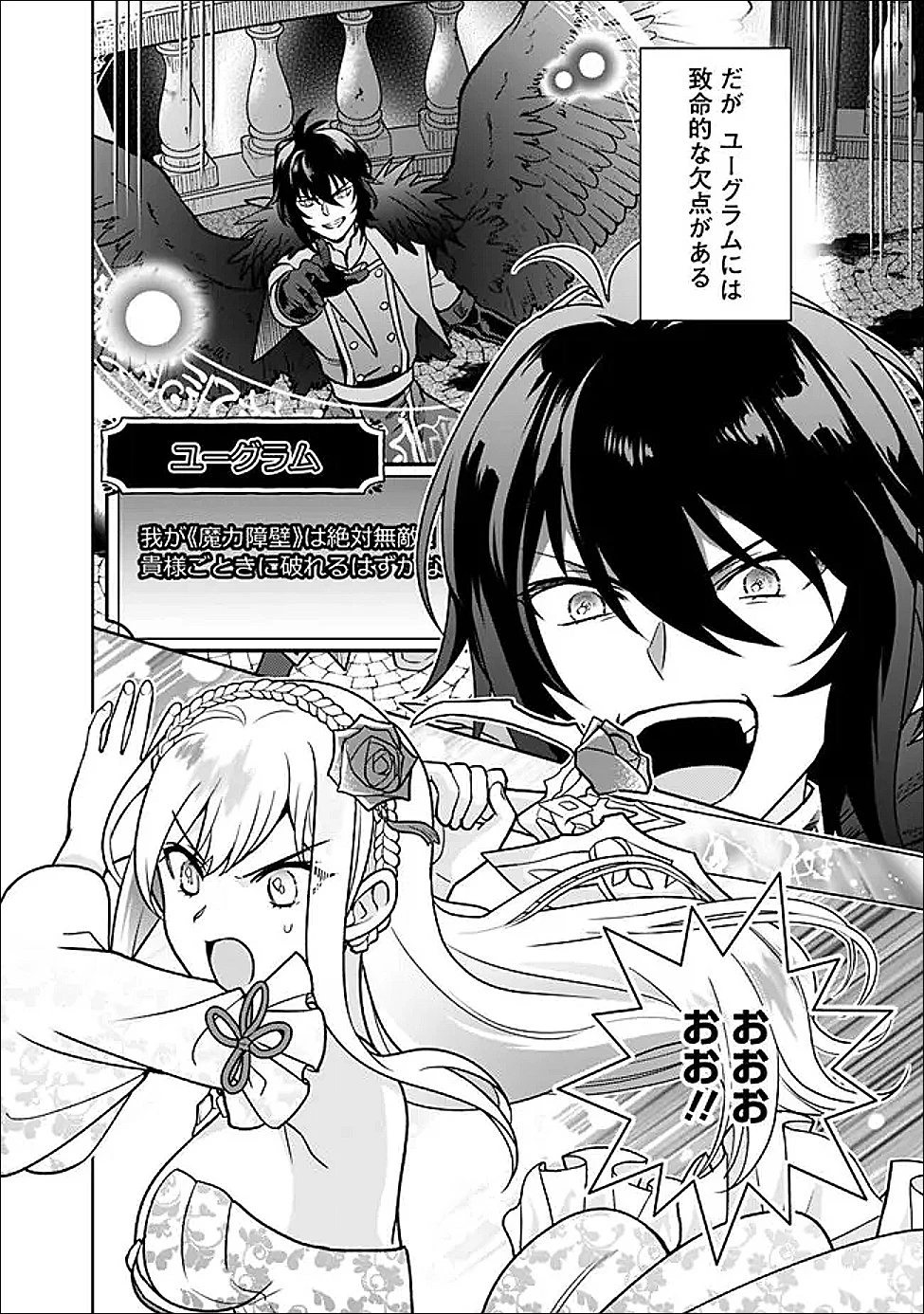 原作最強のラスボスが主人公の仲間になったら? 第2話 - 6