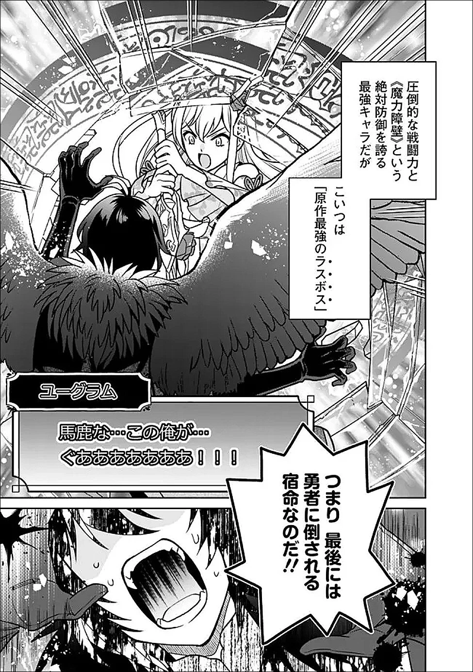 原作最強のラスボスが主人公の仲間になったら? 第2話 - 7