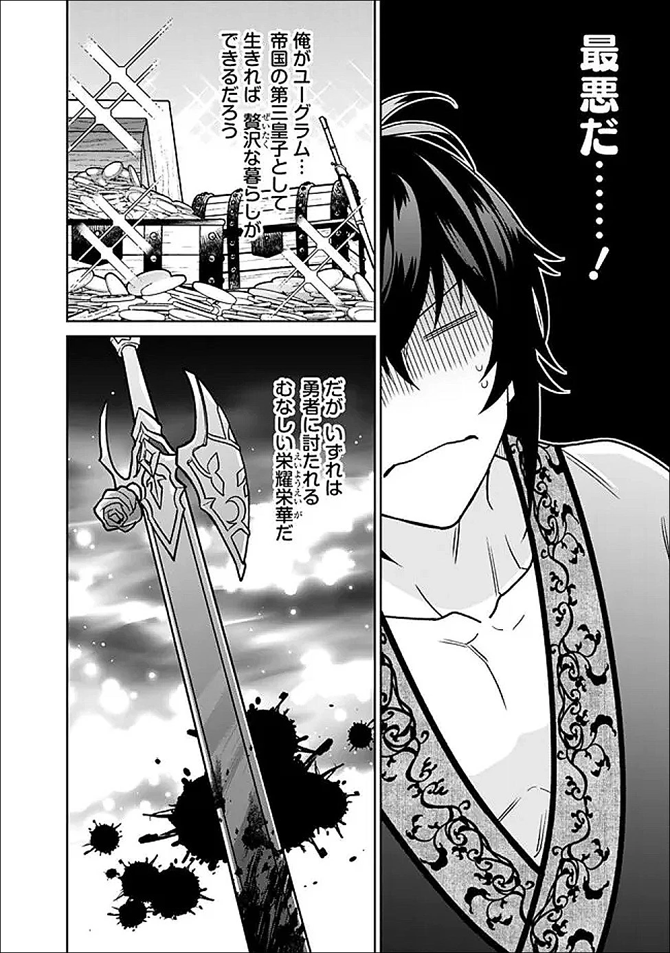 原作最強のラスボスが主人公の仲間になったら? 第2話 - 8