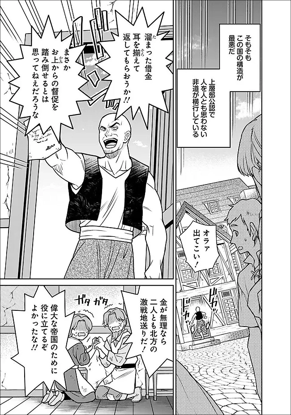 原作最強のラスボスが主人公の仲間になったら? 第2話 - 9