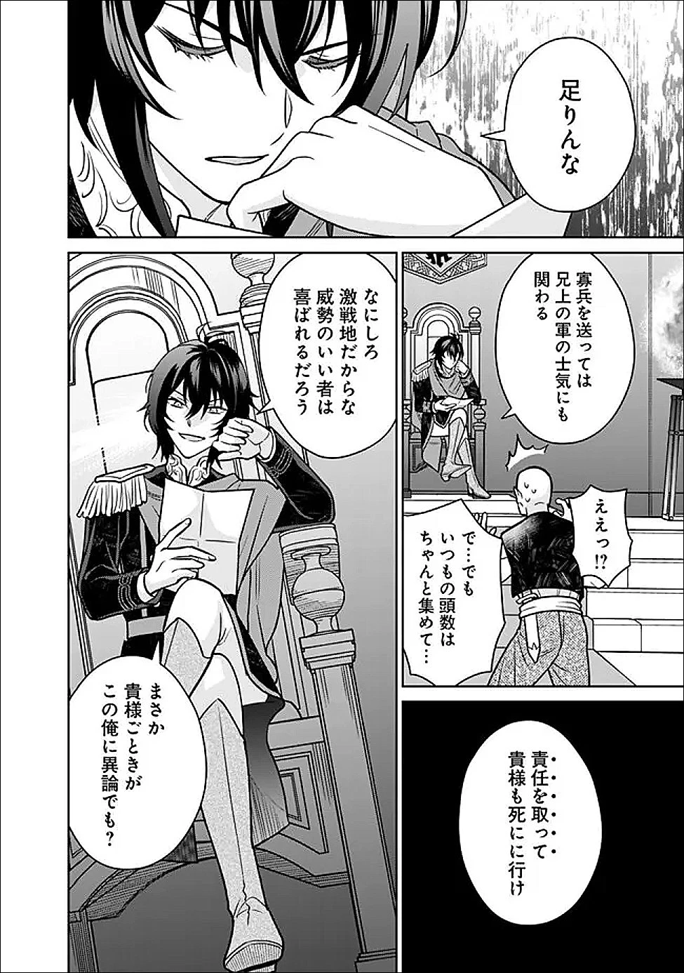 原作最強のラスボスが主人公の仲間になったら? 第2話 - 10