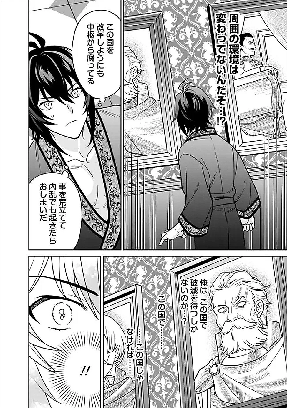 原作最強のラスボスが主人公の仲間になったら? 第2話 - 12